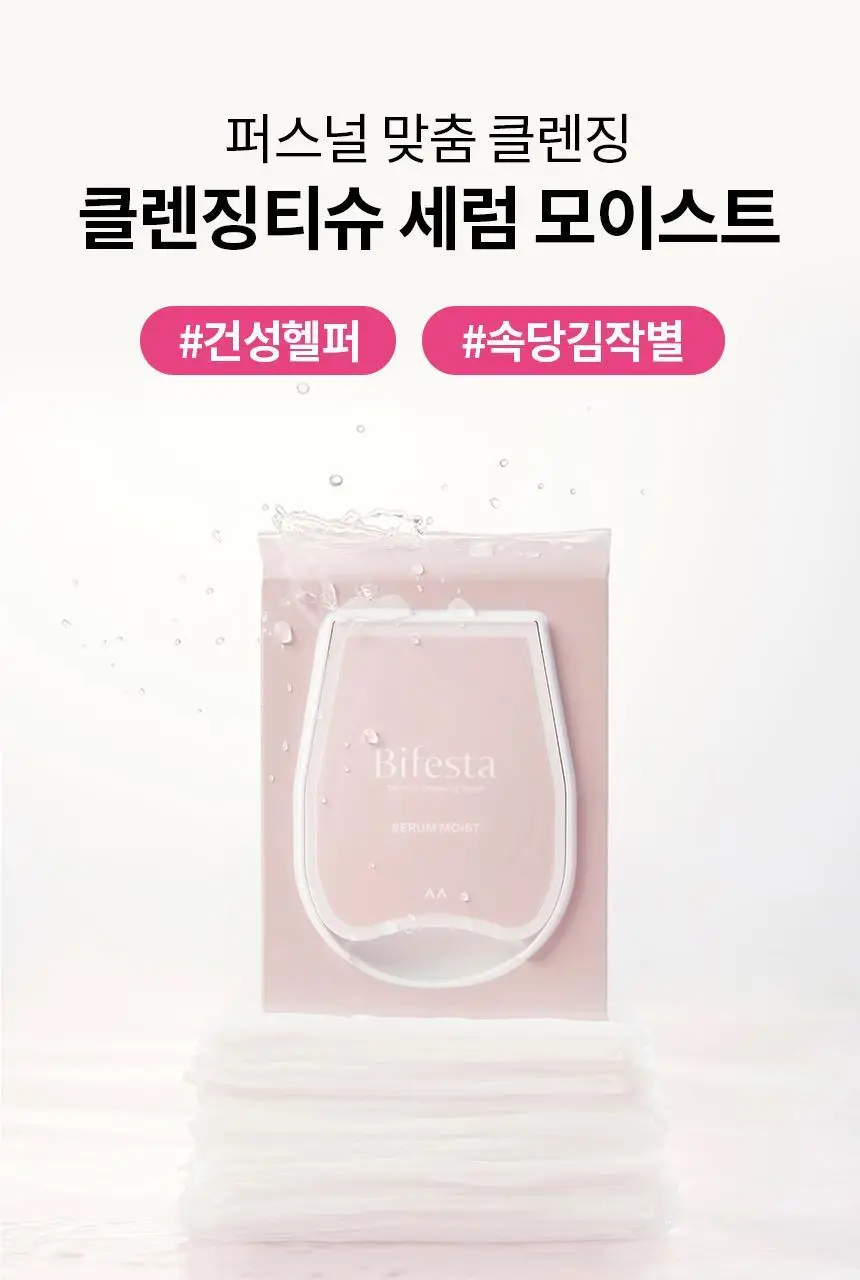 [보습만족100%] 비페스타 클렌징티슈 세럼 모이스트 46매 (보습개선) 상세페이지 2